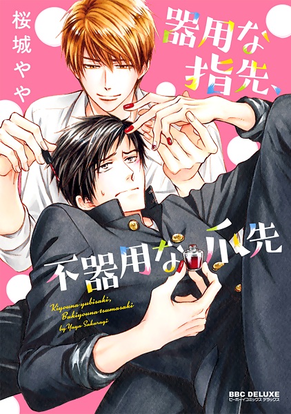 Kiyou na Yubisaki, Bukiyou na Tsumasaki cover