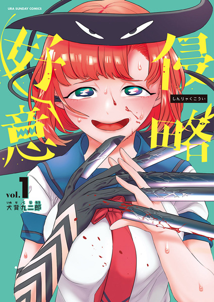 Shinryaku Koui cover