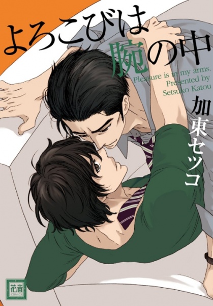 Yorokobi wa Ude no Naka cover