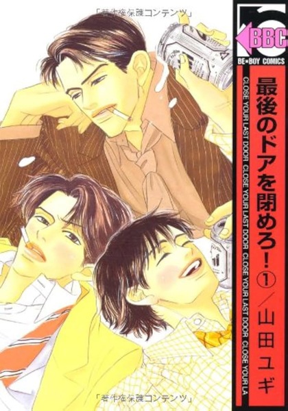 Saigo no Door wo Shimero! cover