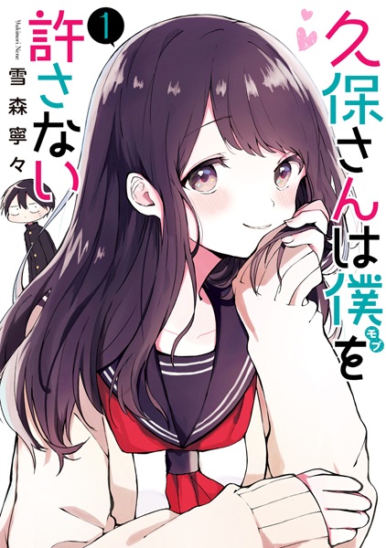 Kubo-san wa Mob wo Yurusanai cover