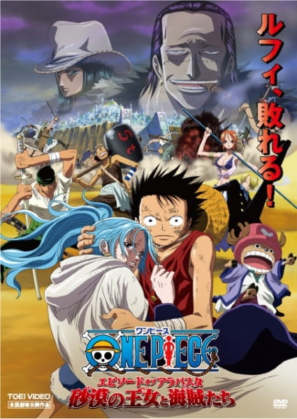 One Piece Movie 08: Episode of Alabasta - Sabaku no Oujo to Kaizoku-tachi poster