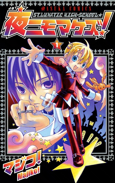 Yoru ni mo Makezu! cover