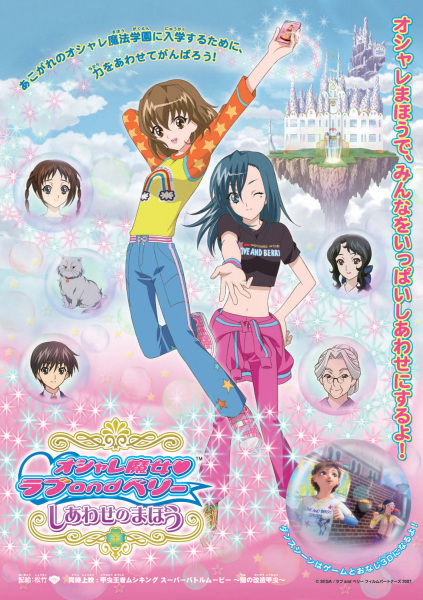 Fashionable Witches Love and Berry: Magic of Happiness poster