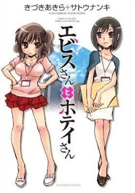 Ebisu-san to Hotei-san cover