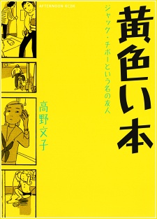 Kiiroi Hon: Jacques Thibault to Iu Na no Yuujin cover
