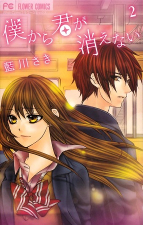 Boku kara Kimi ga Kienai cover