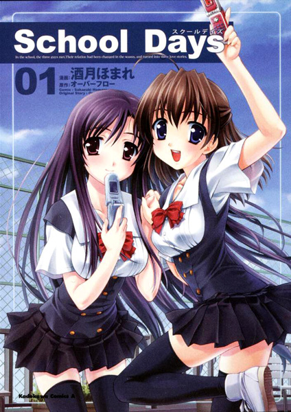 School Days cover