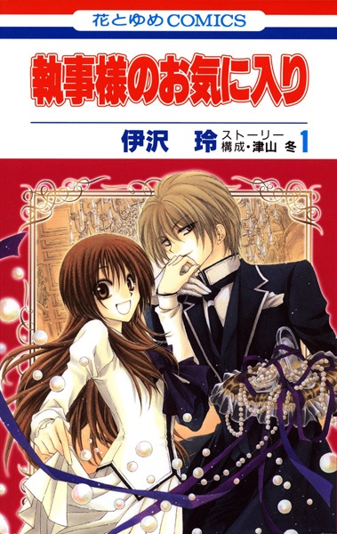 Shitsuji-sama no Okiniiri cover
