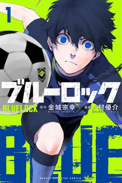 Blue Lock cover