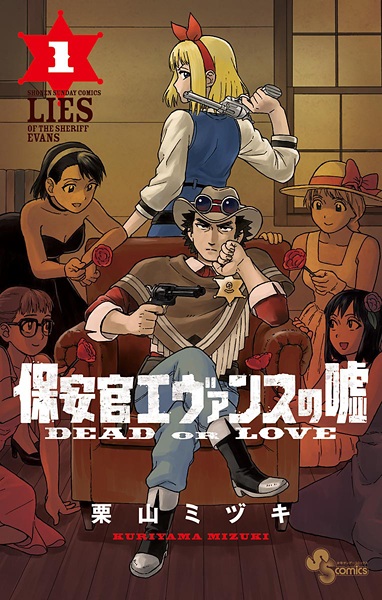 Hoankan Evans no Uso: Dead or Love cover