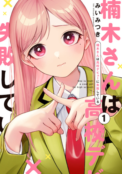 Kusunoki's Flunking Her High School Glow-Up cover