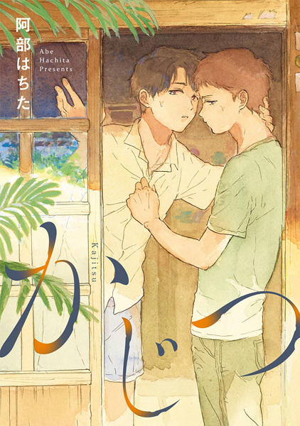 Kajitsu cover