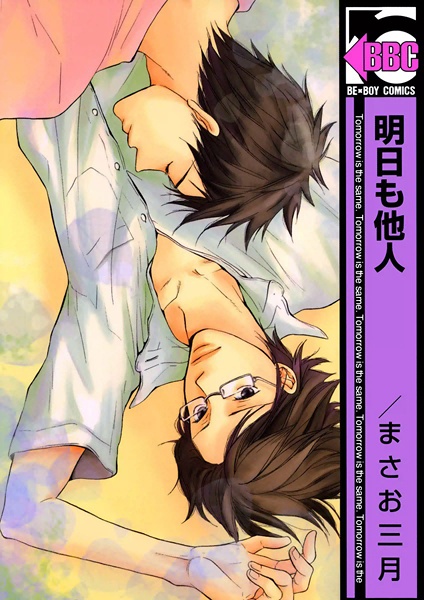 Ashita mo Tanin cover