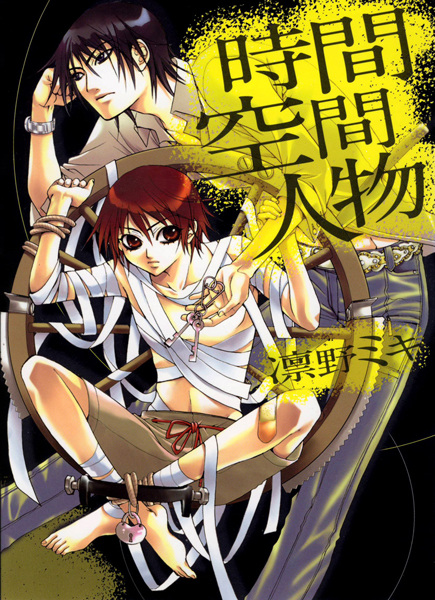 Jikan Akima Jinbutsu cover