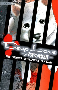 Deep Love: Pao no Monogatari cover