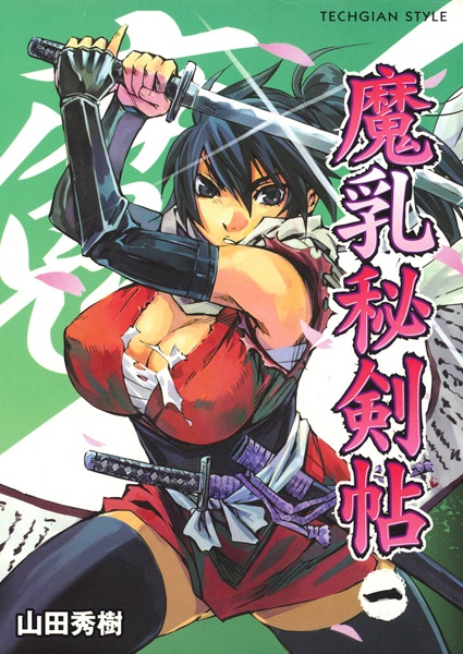 Manyuu Hikenchou cover