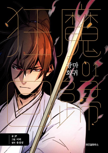 Return of the Mad Demon cover