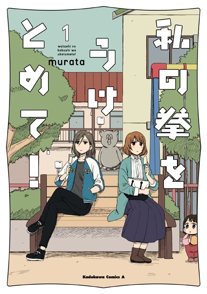 Watashi no Kobushi wo Uketomete! cover
