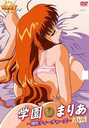 Gakuen Maria: Bakunyuu Teachers poster