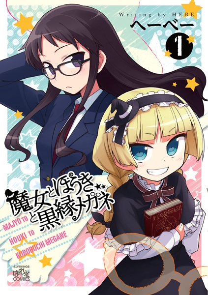 Majo to Houki to Kurobuchi Megane cover
