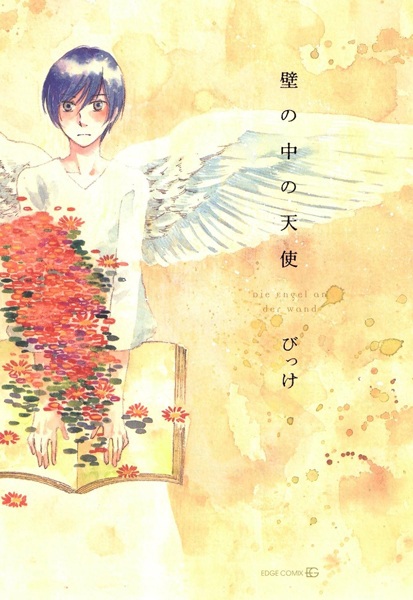 Kabe no Naka no Tenshi cover