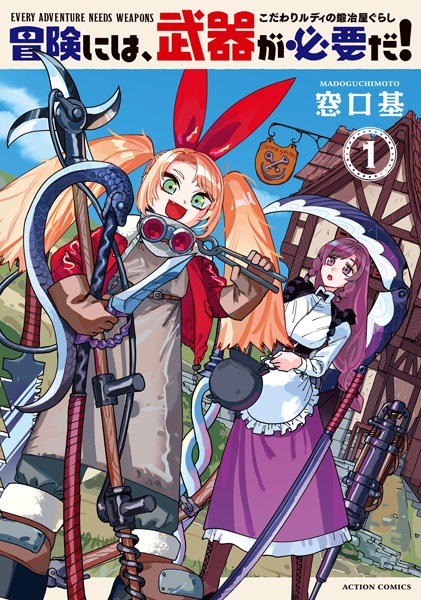 Bouken ni wa, Buki ga Hitsuyou da! Kodawari Rudy no Kajiyagurashi cover