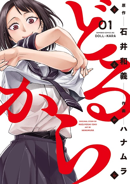 Doll-Kara cover