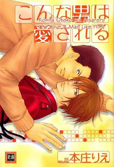 Konna Otoko wa Aisareru cover