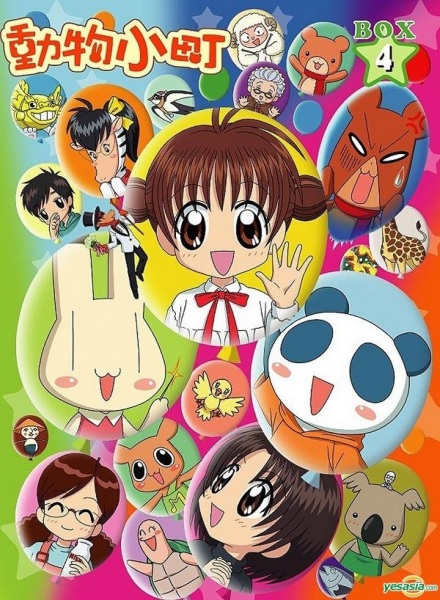 Animal Yokochou poster