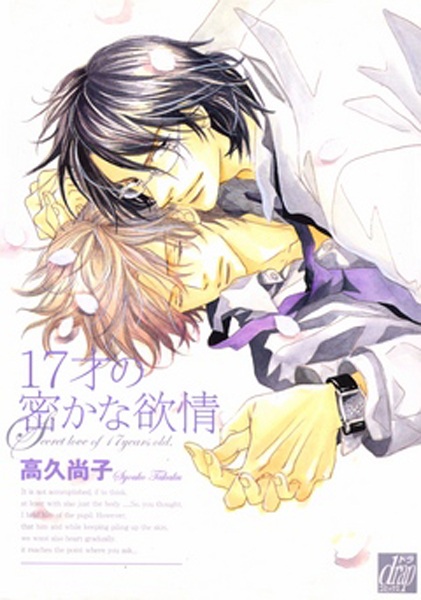 17-sai no Hisoka na Yokujou cover