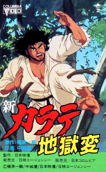 Shin Karate Jigoku-hen poster