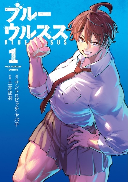Blue Ursus cover