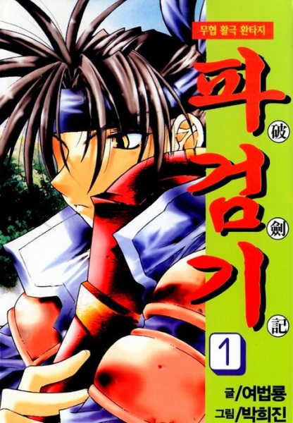 Chronicles of the Cursed Sword cover