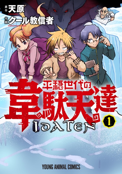 Heion Sedai no Idaten-tachi cover