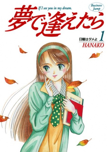 Yume de Aetara cover