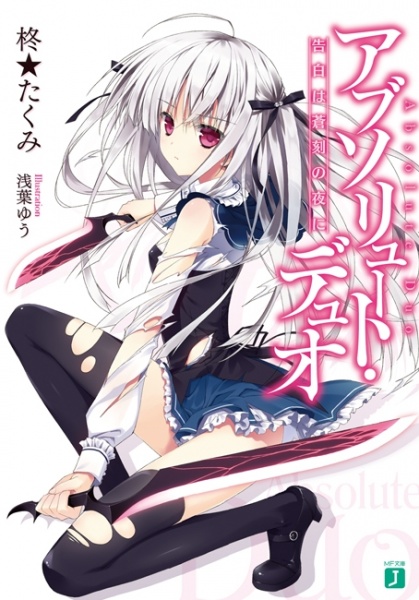 Absolute Duo cover