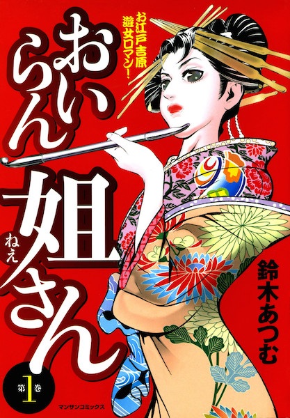 Oiran Neesan cover