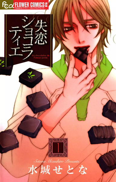 Shitsuren Chocolatier cover
