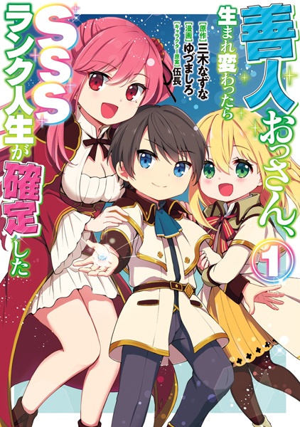 Zennin Ossan, Umarekawattara SSS-Rank Jinsei ga Kakutei shita cover