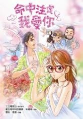 Fated to Love You cover