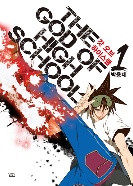 The God of High School cover