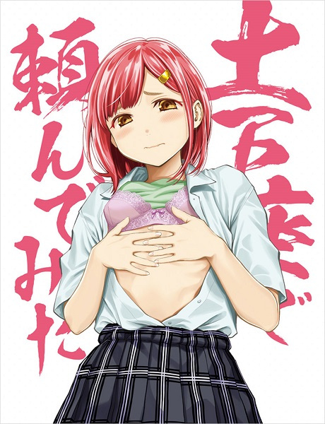 Dogeza: I Tried Asking While Kowtowing. Episode 13 poster