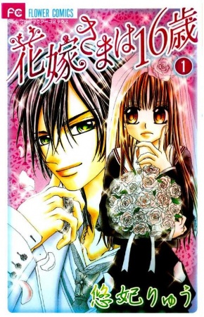 Hanayome-sama wa 16-sai cover