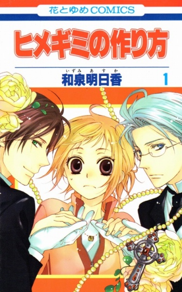Himegimi no Tsukurikata cover