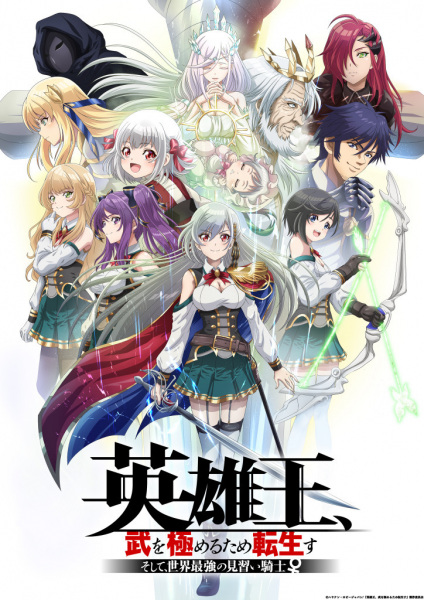 Eiyuuou, Bu wo Kiwameru Tame Tenseisu: Soshite, Sekai Saikyou no Minarai Kishi♀ poster