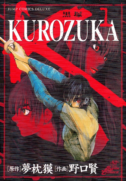 Kurozuka cover