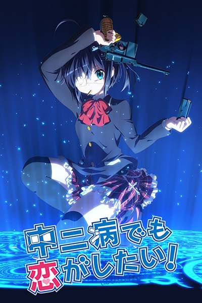 Chuunibyou demo Koi ga Shitai! poster