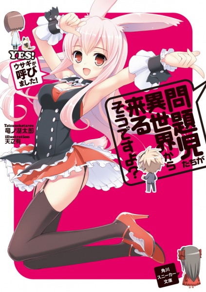 Mondaiji-tachi ga Isekai kara Kuru Sou desu yo? cover