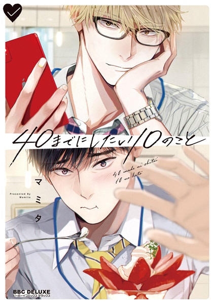 40 made ni Shitai 10 no Koto cover